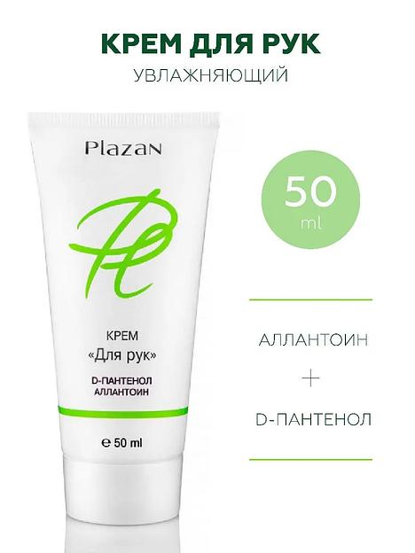 Крем для рук Plazan Д-пантенол, аллантоин 50 мл ОПТ фото 3