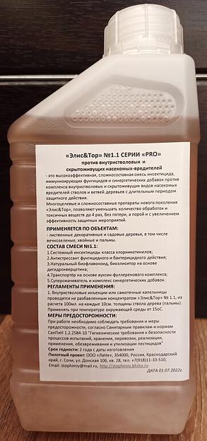 Для Пальм многокомпонентный инсектицид Элис&Тор 1.1 серии PRO фото 2