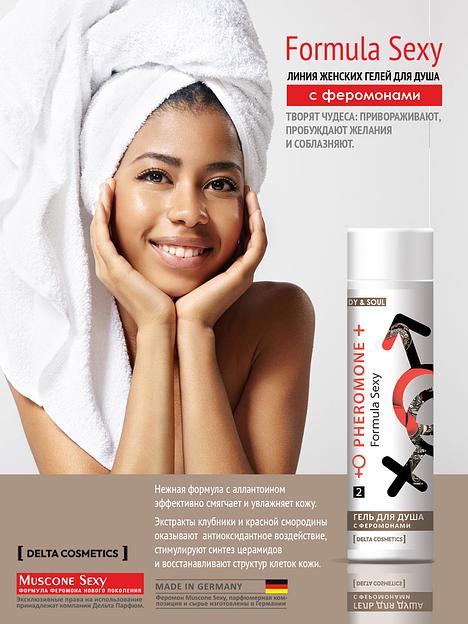 Гель для душа женский «Formula Sexy № 2» с феромонами, экстрактом клубники и красной смородины ОПТ  фото 2