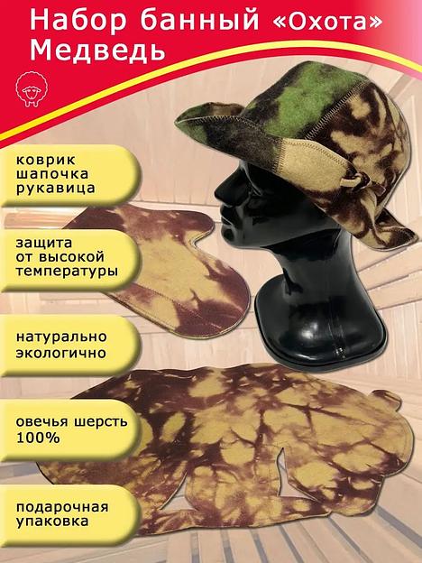 Набор банный Горизонт «Медведь» ОПТ фото 1