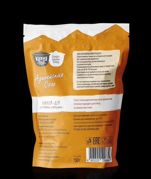 Адыгейская соль «Кинза-дза» 150 г дой пак 40 шт ОПТ фото 2