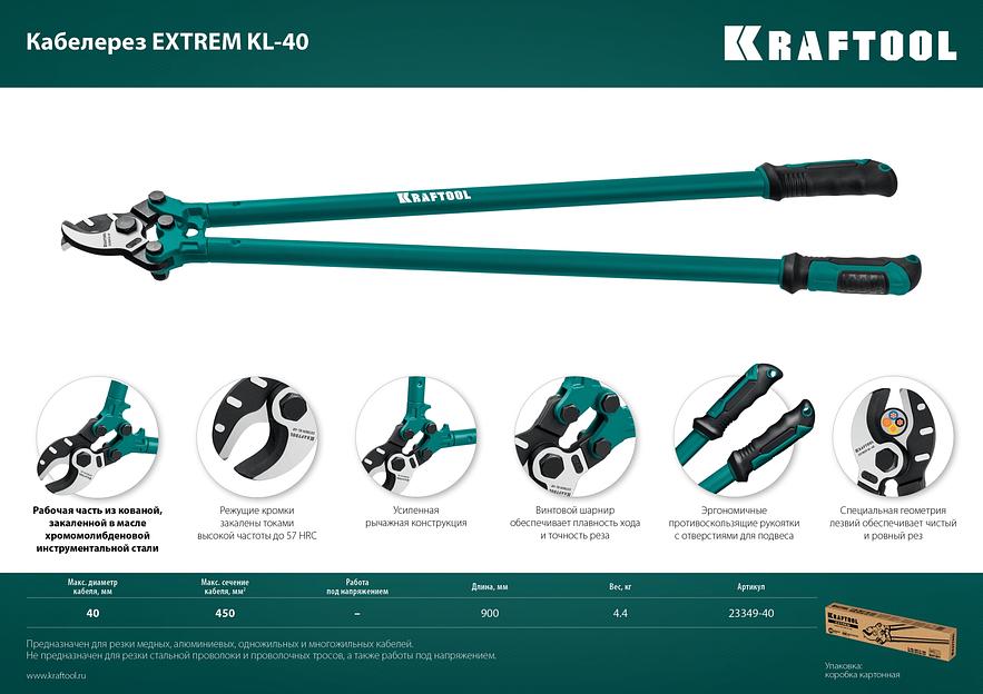 KRAFTOOL Extrem KL-40, кабелерез (23349-40) фото 8