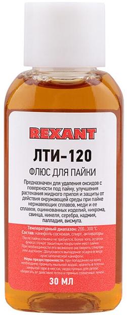 Набор для пайки Rexant К2 упак.:3шт (09-3741) фото 2