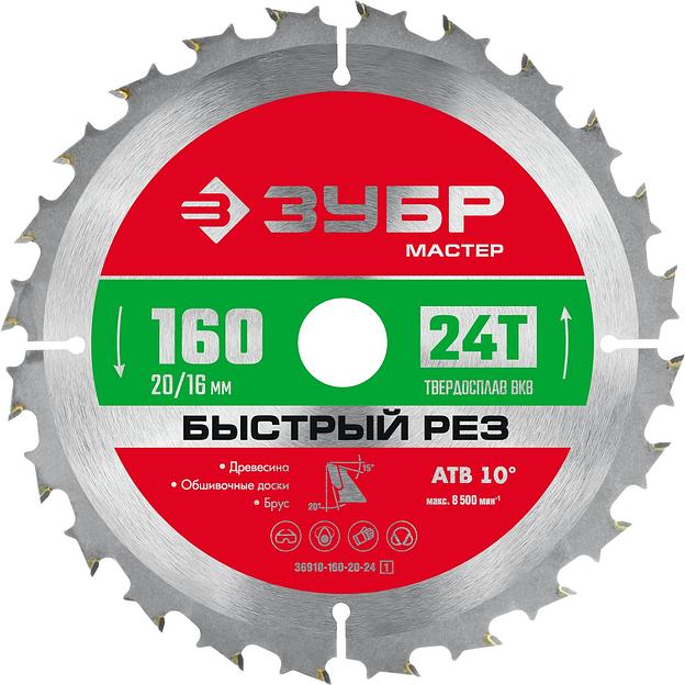 ЗУБР Быстрый рез, 160 x 20/16 мм, 24Т, пильный диск по дереву (36910-160-20-24) фото 1