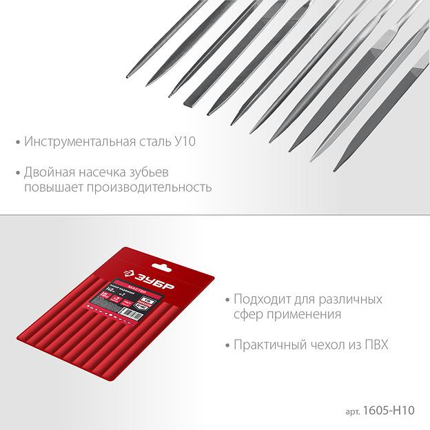 ЗУБР 10 шт, 140 мм, набор надфилей в чехле (1605-H10) фото 4