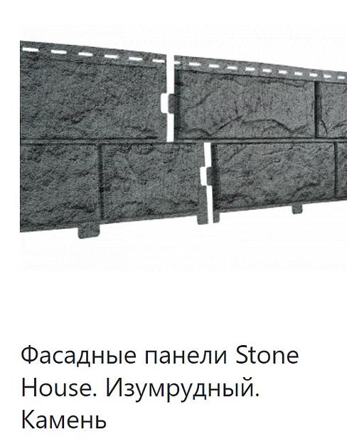 Фасадная панель Stone House Камень ОПТ фото 3