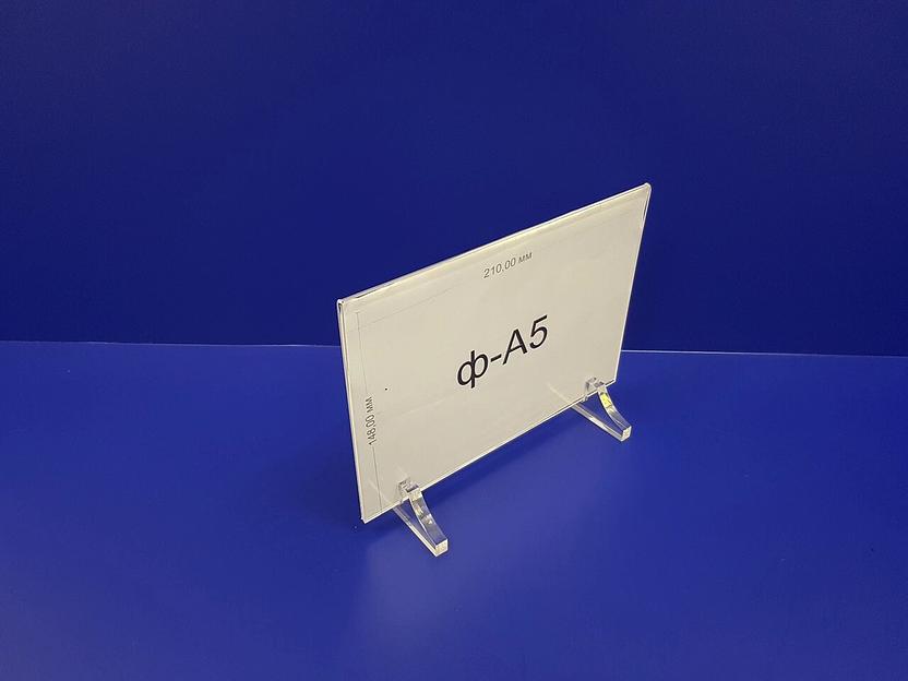 Подставка из оргстекла для меню формат а5 горизонтальная на ножках. фото 5