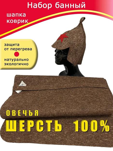 Набор банный Горизонт «Будёновка» ОПТ фото 1