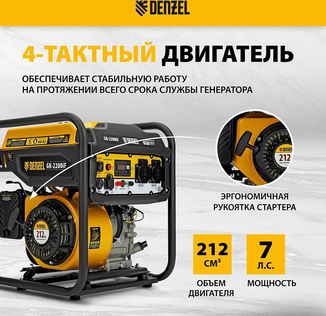 Генератор Denzel GK-2200iF 2.2кВт фото 4