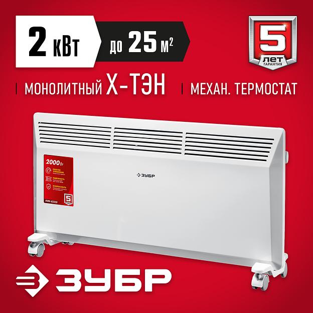 ЗУБР М серия 2 кВт, электрический конвектор (КЭМ-2000) фото 2