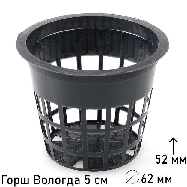 Сетчатый горшок литьевой d 5см 62Х52 фото 1