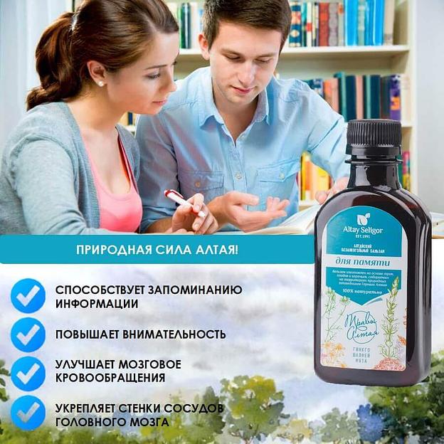 Бальзам «Для памяти» 200 мл опт фото 4