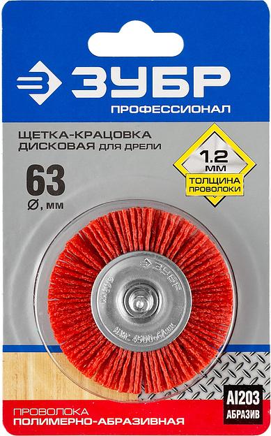ЗУБР 63 мм, нейлоновая проволока, щетка дисковая для дрели, Профессионал (35161-063) фото 3