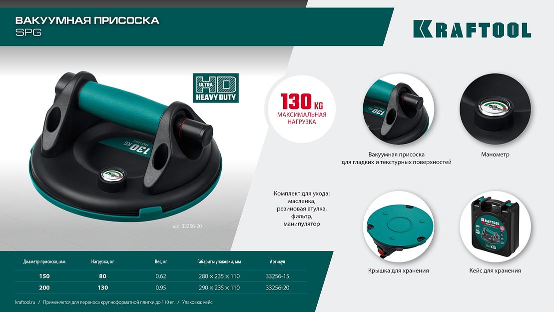 KRAFTOOL SPG-200 130 кг, 200 мм, манометр, вакуумная присоска с манометром (33256-20) фото 8