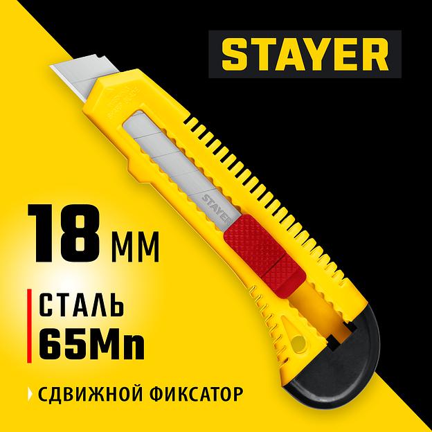 STAYER FORCE, 18 мм, нож упрочненный из АБС пластика со сдвижным фиксатором (0911) фото 2