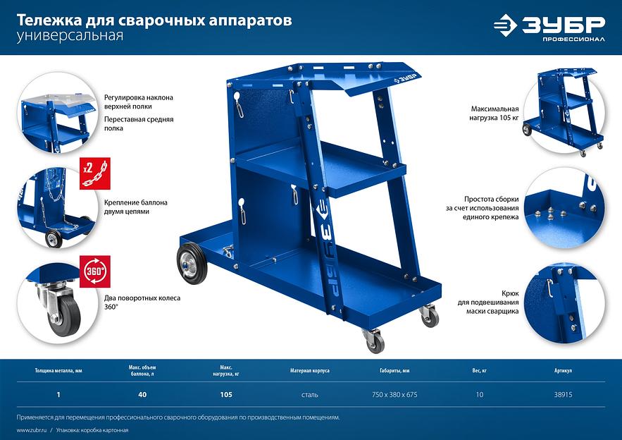 ЗУБР универсальная тележка для сварочных аппаратов, Профессионал (38915) фото 9