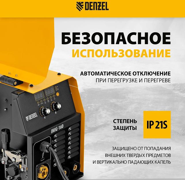 Аппарат инвертор. полуавтомат. cварки IMIG-160 Synergy, 160 А, ПВ 60%, катушка 5 кг// Denzel фото 6