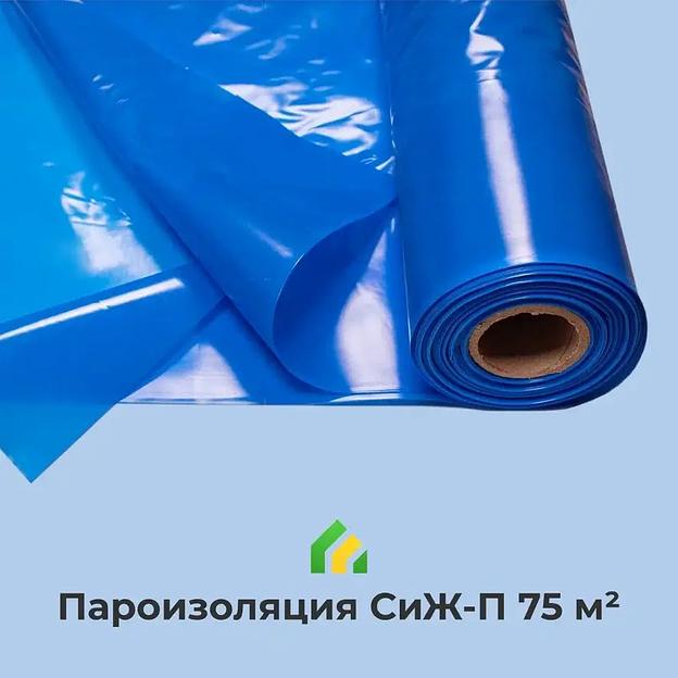 Пароизоляция СиЖ-П Строй и Живи 75 кв. м фото 1