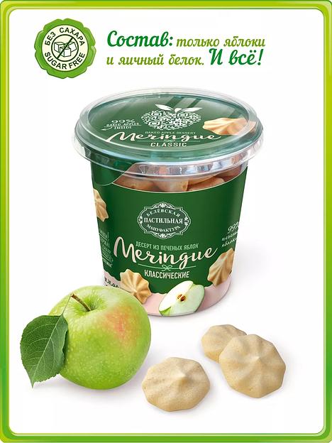 Меренга белёвская классическая без сахара 35 г ОПТ фото 1