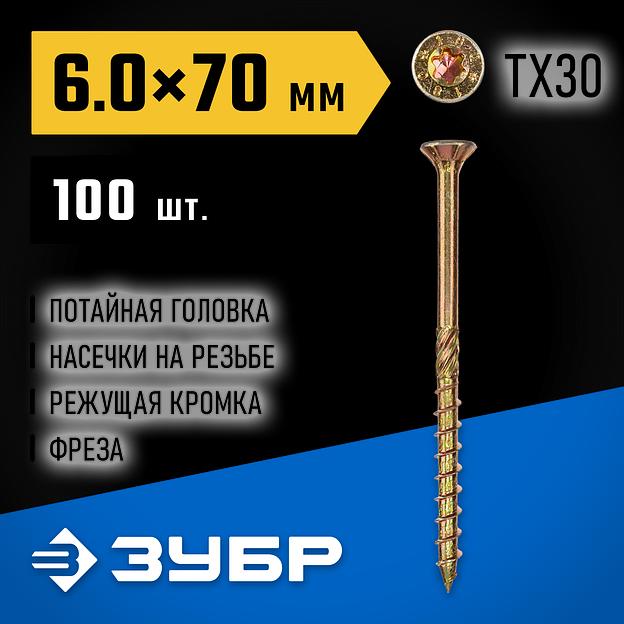 ЗУБР КС-П, 70 х 6.0 мм, TX30, потайная головка желтый цинк, 100 шт (0,86 кг.), конструкционный саморез, Профессионал (30041-60-070) фото 2