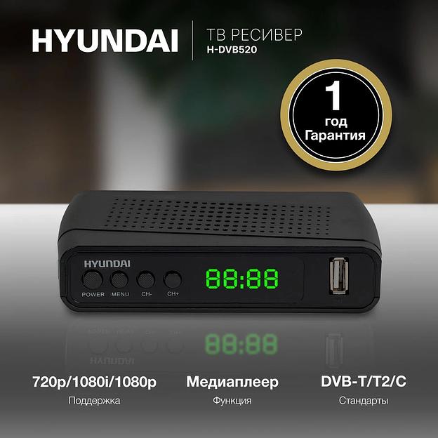 Ресивер DVB-T2 Hyundai H-DVB520 + WiFi-адаптер черный фото 3