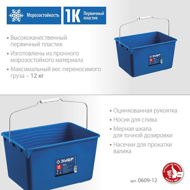 ЗУБР 12 л, высокопрочное, малярное пластиковое ведро, Профессионал (0609-12) фото 3
