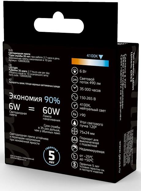 Лампа светодиодная Gauss GX53 6Вт цок.:GX53 таблетка 220B 4100K св.свеч.бел.нейт. (упак.:10шт) (108008206) фото 4