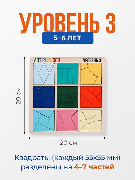 Головоломка Никитина «Сложи квадраты» 3 уровень Art Plywood, опт фото 1