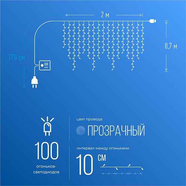 Гирлянда-Бахрома  2x0,7м 100LED схема нитей 4/8/6/7 цвет свечения - мульти. Степень защиты IP20 для использования в помещении, возможность соединения до 3 шт от 220V фото 3