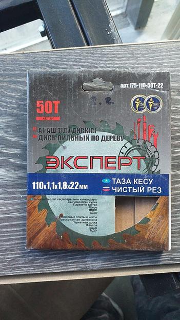 Диск пильный по дереву Эксперт 50Т ОПТ фото 2