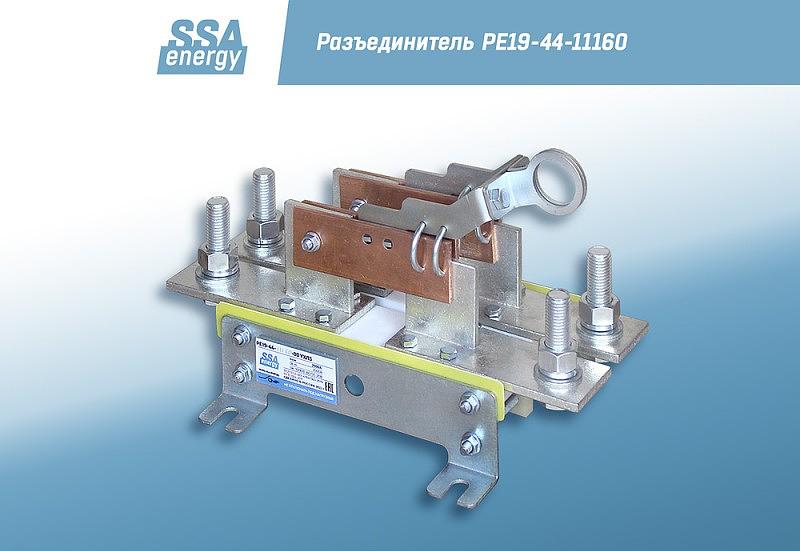Однополюсный разъединитель ССА-Энерги РЕ19-44-11160 2000А фото 5