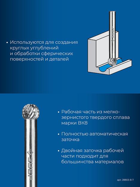 ЗУБР 8х7 мм, тип D (сфера), хв-к 6 мм, твердосплавная борфреза, ПРОФЕССИОНАЛ (28803-8-7) фото 7