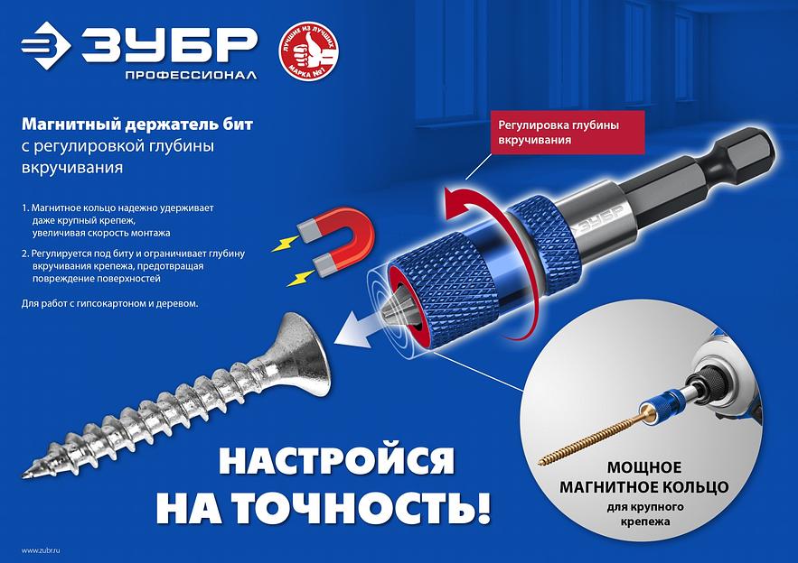 ЗУБР адаптер с регулировкой глубины вкручивания для ГКЛ, Профессионал (26757) фото 10