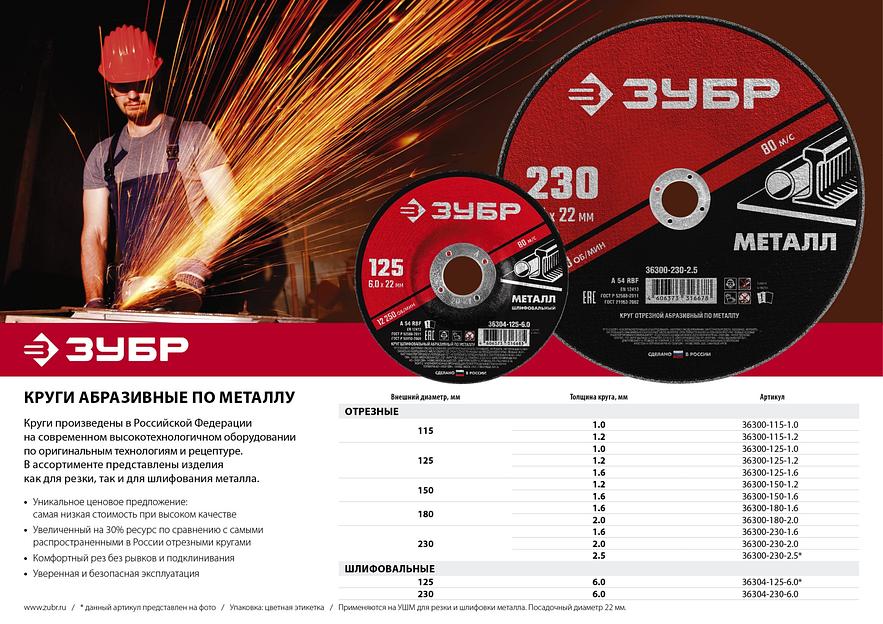 Круг отрезной абразивный по металлу, для УШМ, 230 x 1,6 x 22,2 мм, Мастер фото 2