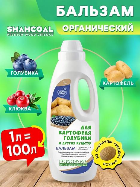 Бальзам для картофеля, голубики и других культур 1000 мл ОПТ фото 1