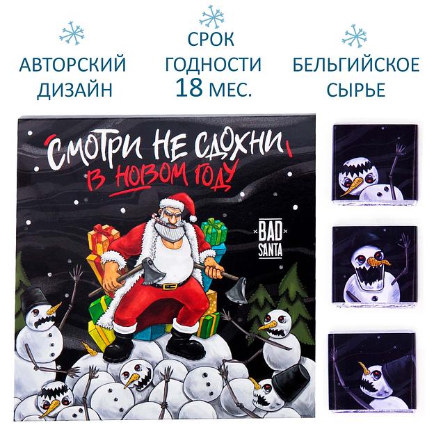 Набор шоколада «Смотри не сдохни в Новом году», опт фото 3