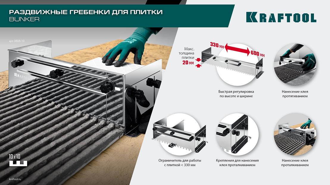 KRAFTOOL BUNKER зуб 14*14 мм, до 600 мм, нерж. сталь, Раздвижная гребенка для плитки (0808-14) фото 9
