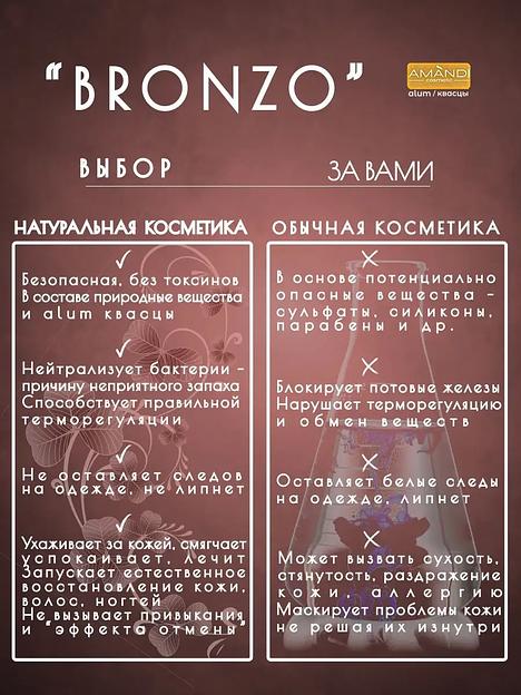 Минеральный дезодорант квасцы жжёные «AMANDI» Bronzo c отдушкой косметической 100 г, опт фото 6