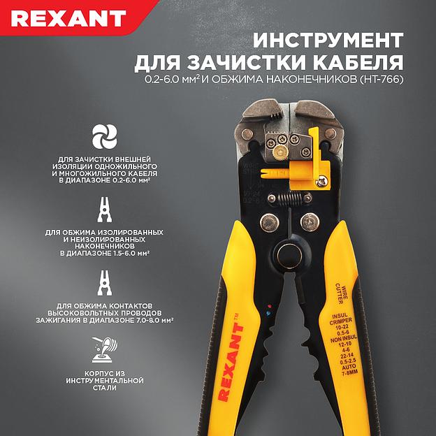 Rexant (12-4005) Инструмент для зачистки кабеля 0.2-6.0 мм? и обжима наконечников (HT-766) (TL-766) фото 2