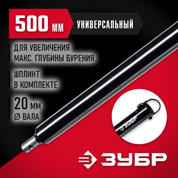 ЗУБР 500 мм, удлинитель шнека для мотобуров (7050-50) фото 2