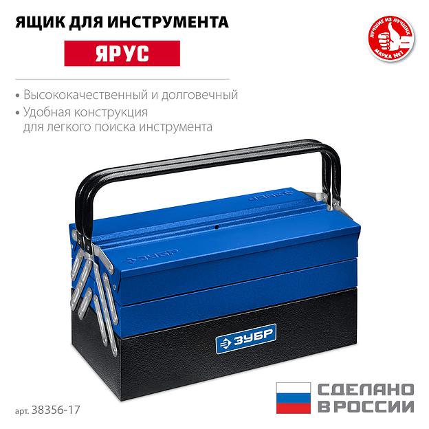 ЗУБР ЯРУС-5/17, 430 х 210 х 205 мм, (17″), Металлический раздвижной ящик для инструментов, Профессионал (38356-17) фото 3