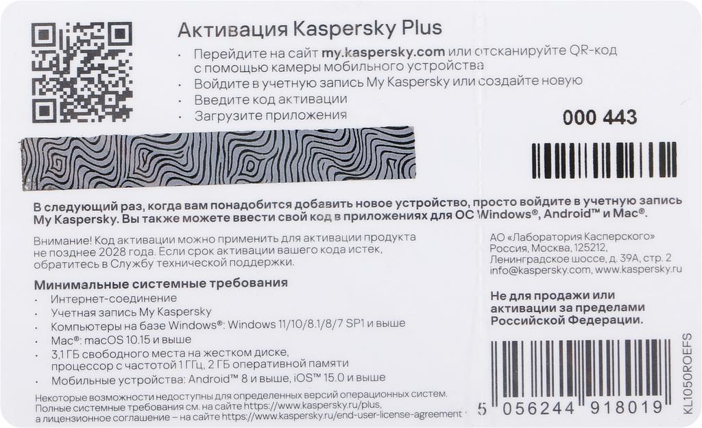 KL1050ROEFS Kaspersky Plus + Who Calls. 5-Device 1 year Base Card (1917567/918019) фото 3