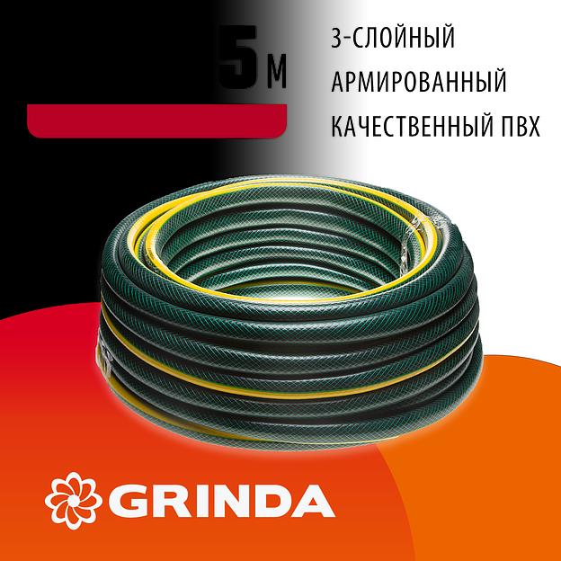 GRINDA STANDARD, 1/2″, 15 м, 20 атм, трёхслойный, армированный, поливочный шланг (429000-1/2-15) фото 2