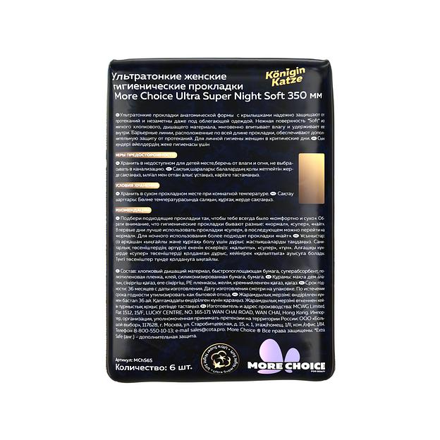 Ультратонкие женские гигиенические прокладки More Choice Wäs Super Night Soft 350 мм, 6 штук, опт фото 2
