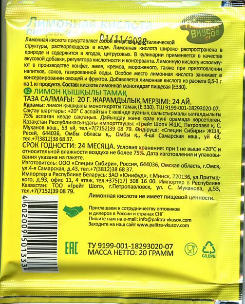 Кулинарная добавка «Палитра Вкусов». Лимонная кислота 20 гр. Премиум качество. фото 2