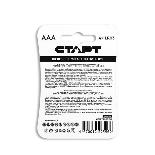 СТАРТ LR03-BL4 40/720 (4 шт. в уп-ке) фото 3