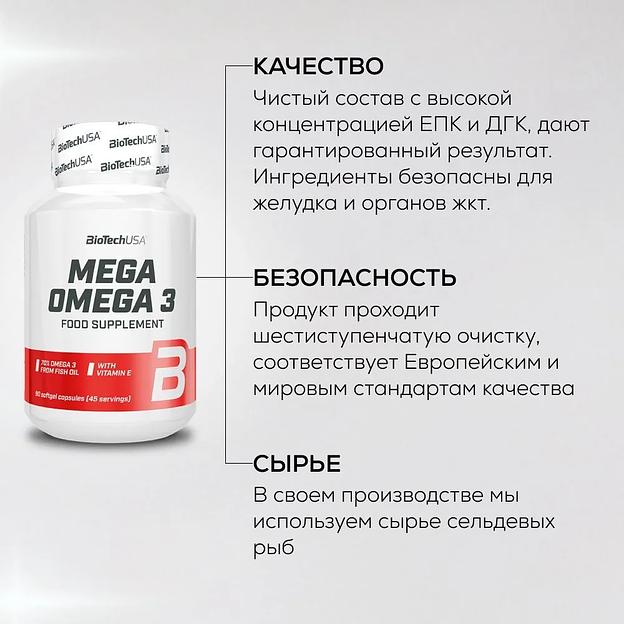 Жирные омега кислоты Biotech USA Mega Omega 3 ОПТ фото 5