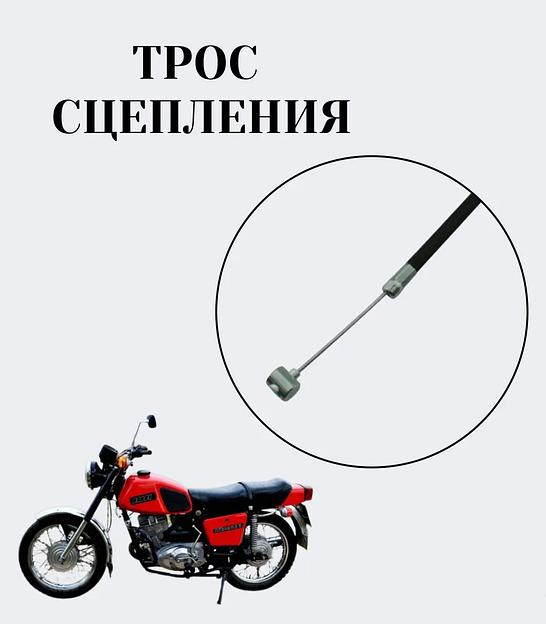 Трос сцепления Иж Планета фото 2