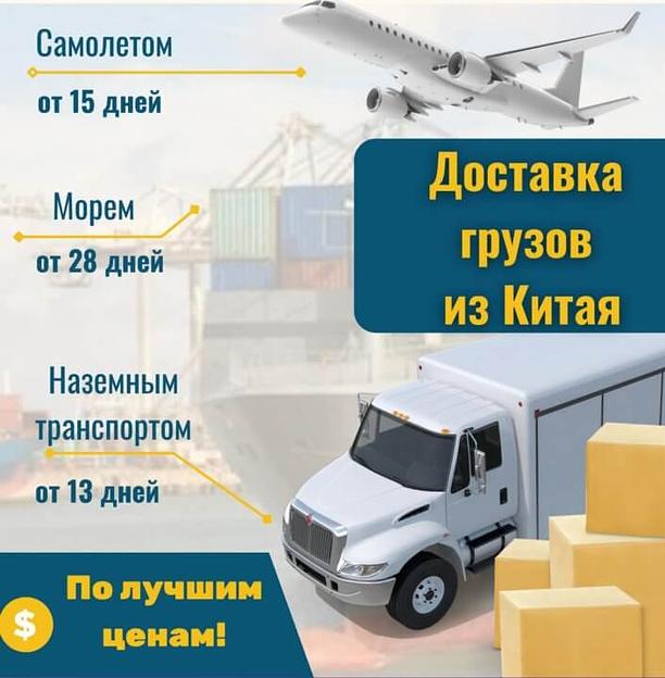 Доставка товаров из Китая фото 1