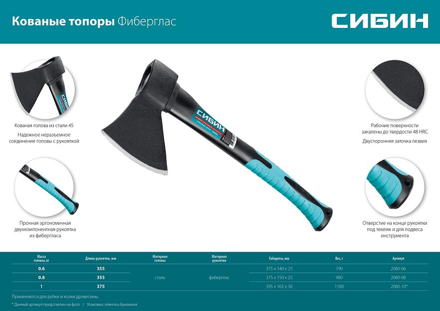 СИБИН Фибергласс, 800/980 г, 380 мм, кованый топор (2080-08) фото 7